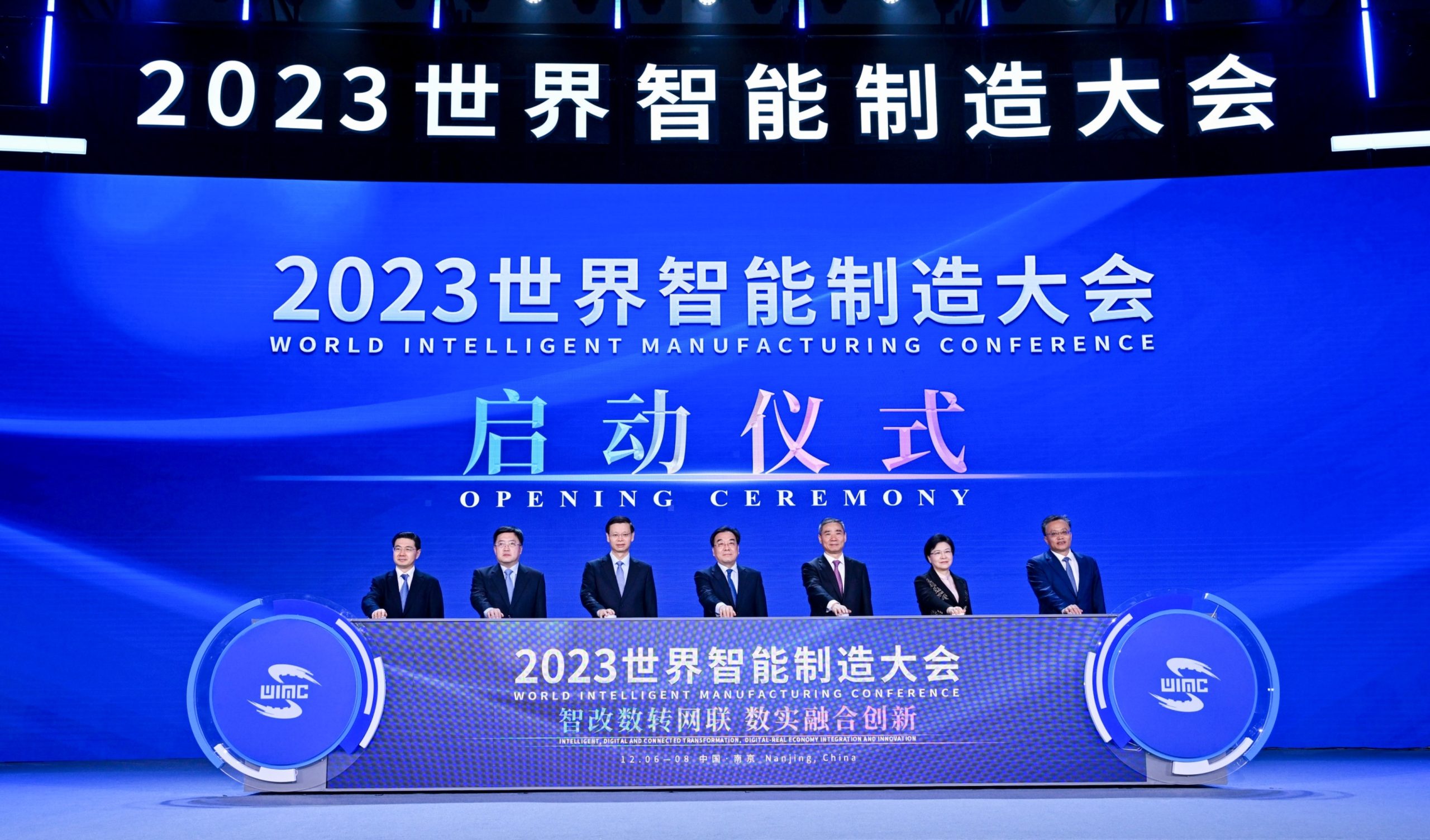 2023世界智能制造大會