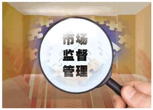 市監總局開展打擊大企拖欠中小企業賬款專項活動
